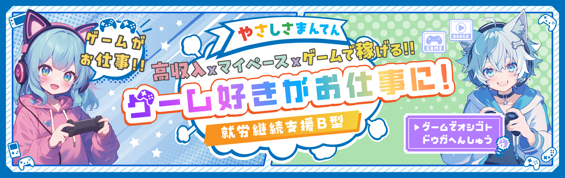 趣味を活かして、働く楽しさを体験しよう！あなたの未来をサポート
